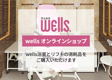 wells�I�����C���V���b�v ���O�C��